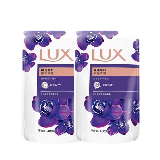 LUX 力士 幽莲魅肤补充装沐浴露 400g*2袋 13.8元