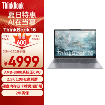 ThinkPad 思考本 联想笔记本电脑ThinkBook 16 2024 锐龙版 R7-8845H 16英寸