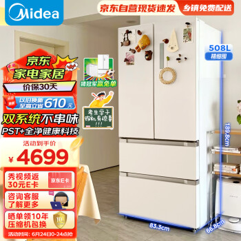 Midea 美的 508升变频一级能效法式四开门多门双系统双循环除菌净味家用冰箱大容量BCD-508WTPZM(E)白色