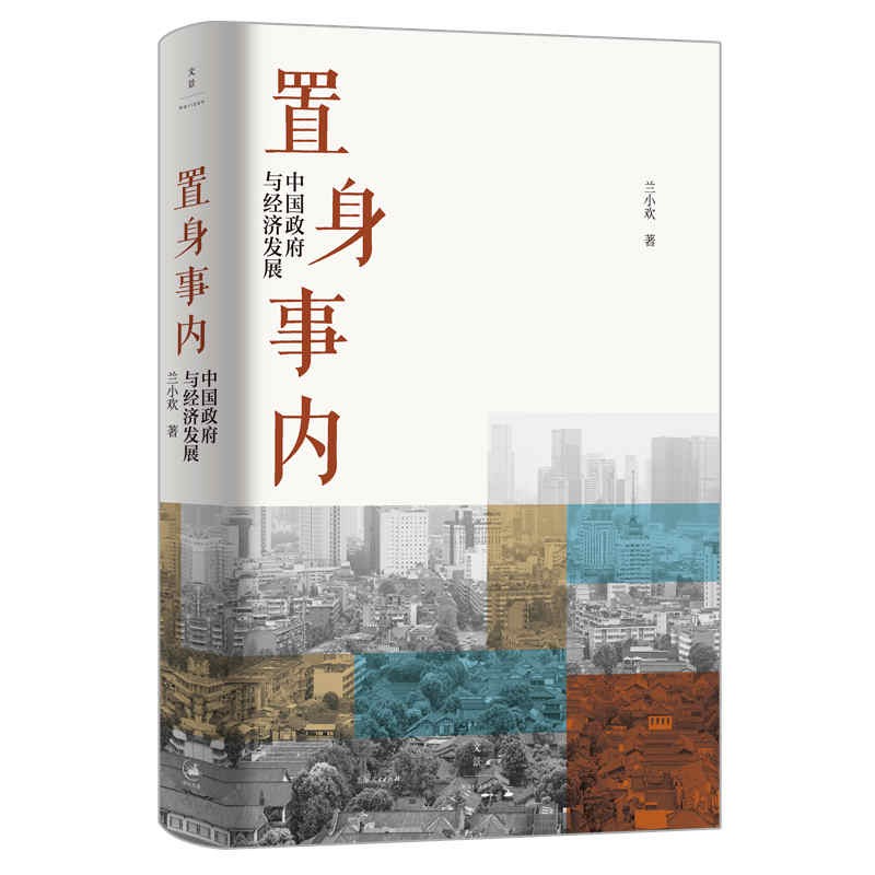 《置身事内·中国政府与经济发展》 32.5元