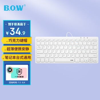 B.O.W 航世 HW098A  78键 有线薄膜键盘 白色 无光