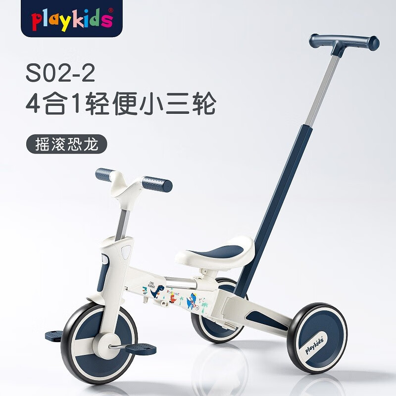 playkids 普洛可 S02-2 儿童三轮车4合1 摇滚恐龙 券后331.16元