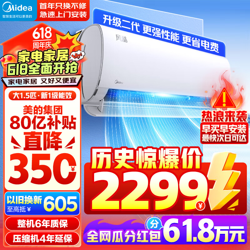 Midea 美的 空调挂机 1.5匹 一级能效 风酷二代35XHC1Ⅱ ￥1845.2