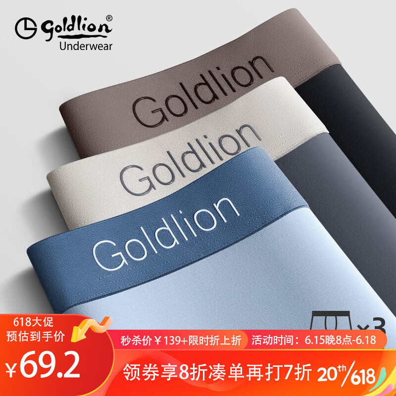 goldlion 金利来 莫代尔冰丝抑菌内裤 3条装 券后43.18元