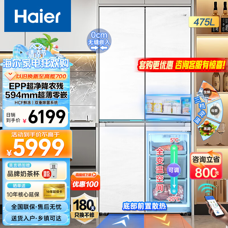 Haier 海尔 冰箱零嵌入式四开门和景系列前置散热电冰箱 475升 券后4734.2元