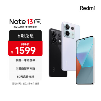 Redmi 红米 Note 13 Pro 5G手机 12GB+256GB 浅梦空