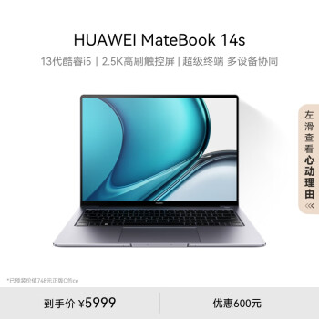 HUAWEI 华为 MateBook 14s 笔记本电脑 13代酷睿标压处理器/120Hz高刷触控屏/ i5 16G