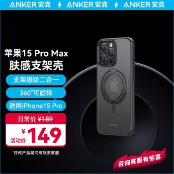 Anker 安克 iPhone15Pro Max保护套支架磁吸二合一防摔磨砂支点壳