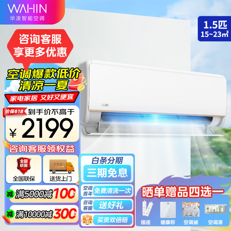 WAHIN 华凌 KFR-35GW/N8HE1Pro 新一级能效 壁挂式空调 1.5匹 ￥2050.2