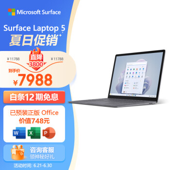 Microsoft 微软 Surface Laptop 5 13.5英寸 轻薄本 亮铂金（酷睿i5-1235U、核芯显卡、16GB、512GB SSD、2.2K、60Hz）