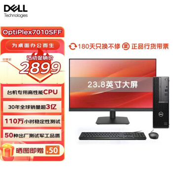 DELL 戴尔 OptiPlex7010SFF 商务办公 台式电脑主机 迷你电脑(i3-12100 8G 512G)23.8大屏 高性能生产力工具