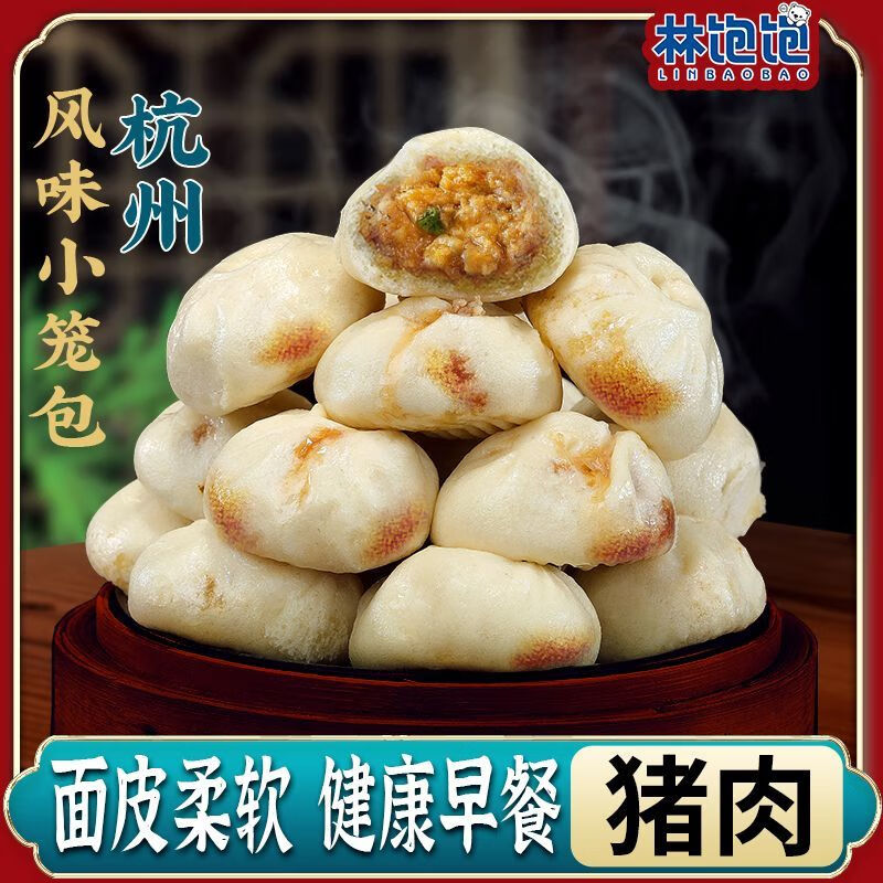 林饱饱 猪肉小笼包 1000g 50只 券后23.81元