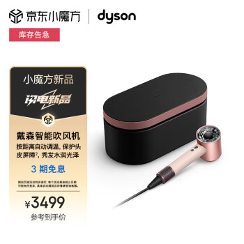 dyson 戴森 HD16 全新智能吹风机 Supersonic 电吹风 负离子 速干护发