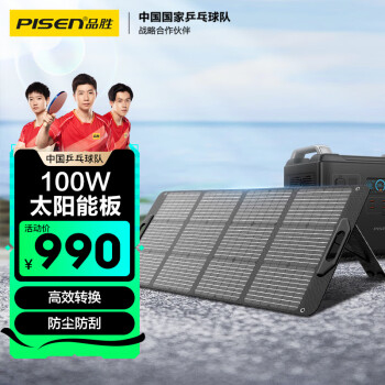 PISEN 品胜 太阳能电池板 折叠便携移动 单晶硅100W光伏发电家用露营搭配户外电源使用