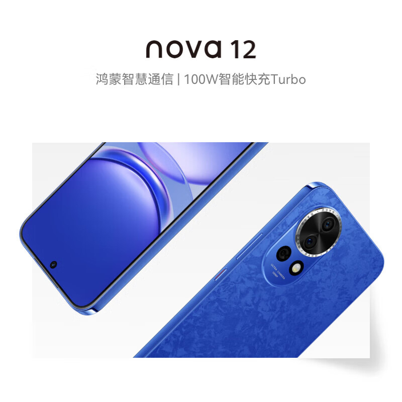 plus会员：华为nova 12 100W智能快充Turbo 前置6000万4K超广角人像 256GB  2814.86元