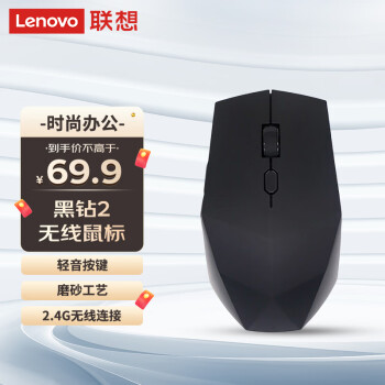 Lenovo 联想 无线鼠标 黑钻2轻音无线办公鼠标