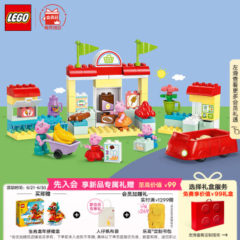 LEGO 乐高 积木拼装得宝10434 小猪佩奇逛超市2岁+男孩女孩儿童玩具生日礼物