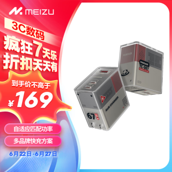 MEIZU 魅族 PANDAER 手机充电器 USB-A Type-C 67W 银色列车