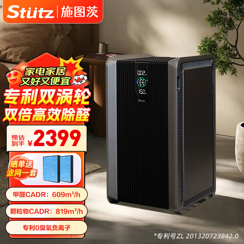 Stutz 施图茨）空气净化器除甲醛家用负离子净化器消除异味除过敏原雾霾二手烟宠物除臭实时数显 S1星空灰 2399元