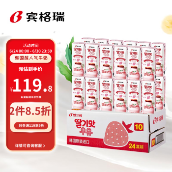 Binggrae 宾格瑞 韩国进口牛奶 草莓味牛奶饮料 200ml*24 箱装