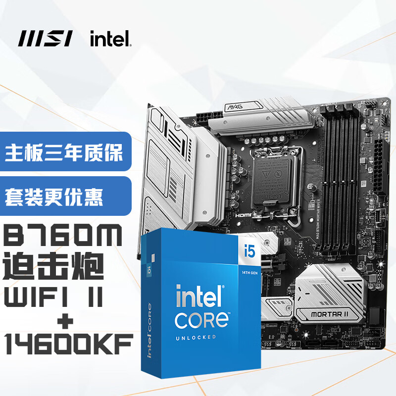 MSI 微星 MAG B760M MORTAR WIFI II DDR5+INTEL英特尔14600KF 券后2918元