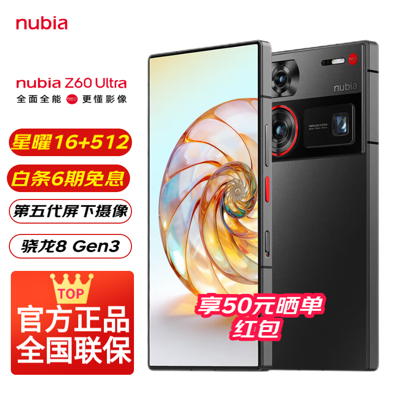nubia 努比亚 Z60 Ultra 5G手机 24GB+1TB 星曜 ￥4982.51