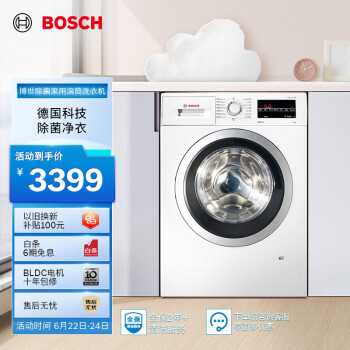 BOSCH 博世 净效系列 WAP282602W 滚筒洗衣机 10kg 白色