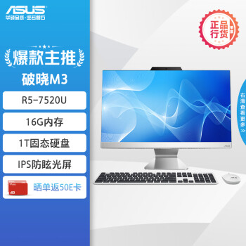 ASUS 华硕 破晓M3 2024 27英寸 一体机台式家用电脑（AMD R5-7520U 16G LPDDR5 1TB SSD固态 WiFi6蓝牙）白