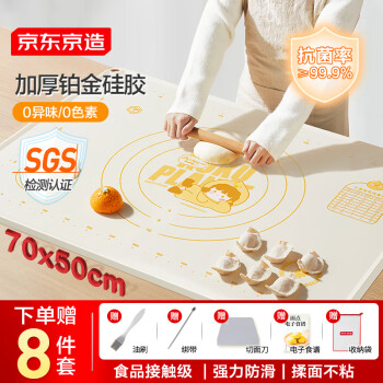 京东京造 硅胶揉面垫 食品接触级擀面板 升级加厚烘焙案板超大70*50cm