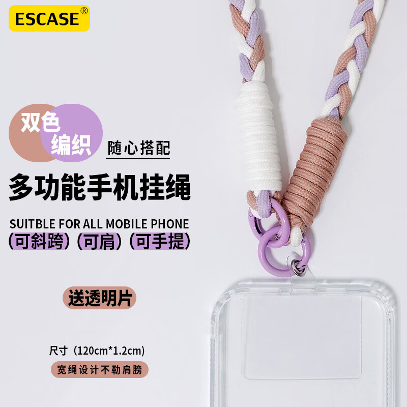 ESCASE 手机挂绳挂脖斜挎可背户外拆卸高端背带登山相机背带挂饰防丢 19元