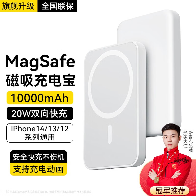 STIGER 斯泰克 苹果磁吸充电宝MagSafe无线iPhone外接电池20W快充1万毫安大容量移动电源 ￥44.9