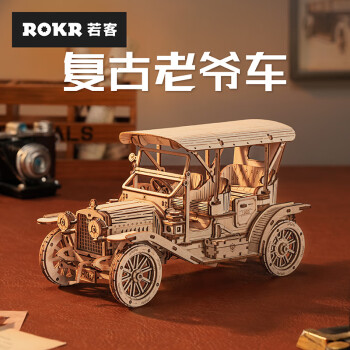 ROKR 若客 复古老爷车 男孩拼装玩具车模型儿童立体积木拼图 复古老爷车