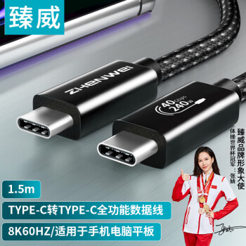 ZHENWEI 臻威 全功能线8K视频线数据线Type-C公对公USB4线 1.5米 PD100W/5A快充iphone15华为小米