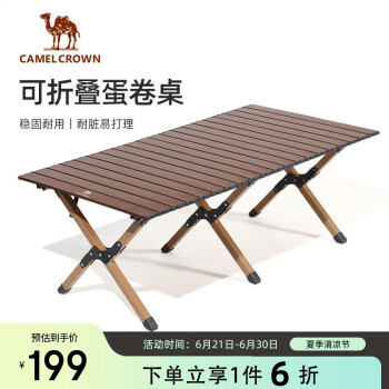 CAMEL 骆驼 户外蛋卷桌露营桌椅野营装备用品野营野餐折叠桌 173CJ00115