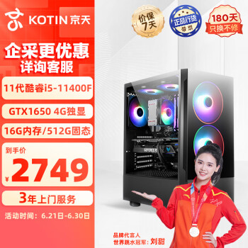 KOTIN 京天 决斗 D5S 组装台式机（i5 9400F、8GB、256GB、GTX1650S）