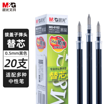 M&G 晨光 MG6102 中性笔笔芯