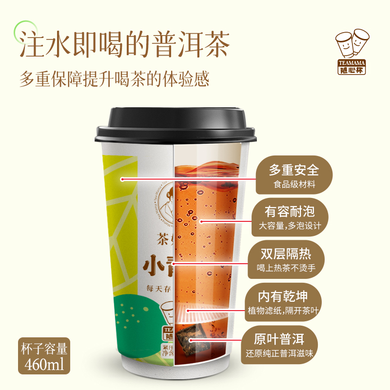 【百億補(bǔ)貼】瀾滄古茶茶媽媽小青柑+金檸紅隨心杯普洱杯裝茶2杯裝