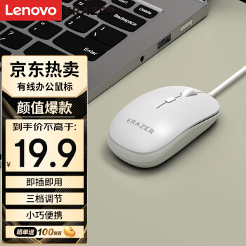 Lenovo 联想 异能者有线鼠标家用电脑办公笔记本台式机USB接口即插即用鼠标有线M300