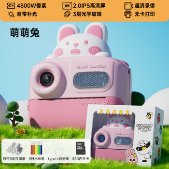 MAQUCC 麦巧适 儿童相机可打印4800W双摄高清屏幕礼盒装32G卡 -萌萌兔 萌萌兔打印相机+3卷打印纸