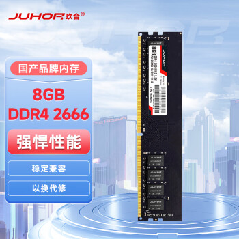 JUHOR 玖合 8GB DDR4 2666 台式机内存条
