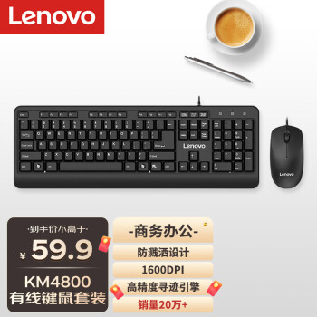 Lenovo 联想 KM4800S 有线键鼠套装 黑色