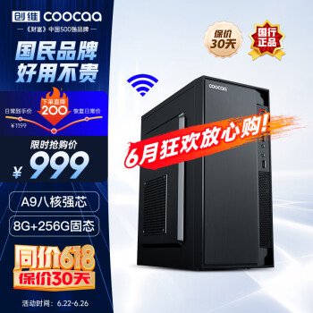 coocaa 酷开 智享系列 A9版 台式机 黑色（A9、RX 350、8GB、256GB SSD）