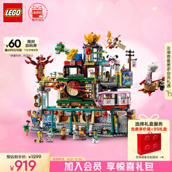 LEGO 乐高 悟空小侠系列 80036 兰灯城