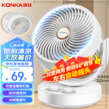 KONKA 康佳 空气循环扇家用风扇台式桌面电风扇轻音节能换气扇