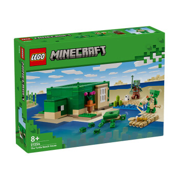 LEGO 乐高 积木拼装我的世界21254 沙滩海龟屋8岁+男孩女孩儿童玩具生日礼物