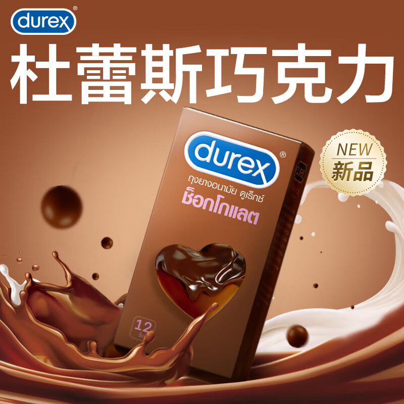 durex 杜蕾斯 情趣口爱安全套 巧克力香 12只 券后54.9元