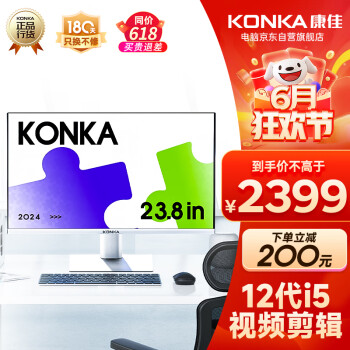 KONKA 康佳 一体机电脑高性能八核23.8英寸高清家用娱乐办公整机