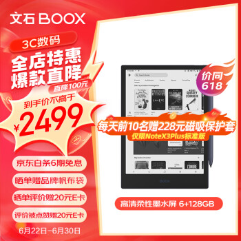BOOX 文石 Note X3 Plus 10.3英寸墨水屏电子书阅读器 6GB+128GB 黑色
