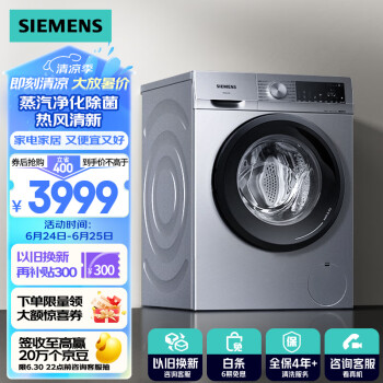 SIEMENS 西门子 XQG100-WN54A1X42W 洗烘一体机 10kg 银色