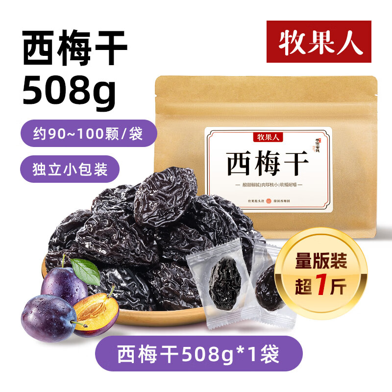 牧果人 西梅干508g/袋 券后19.9元